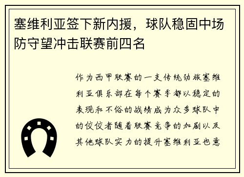 塞维利亚签下新内援，球队稳固中场防守望冲击联赛前四名