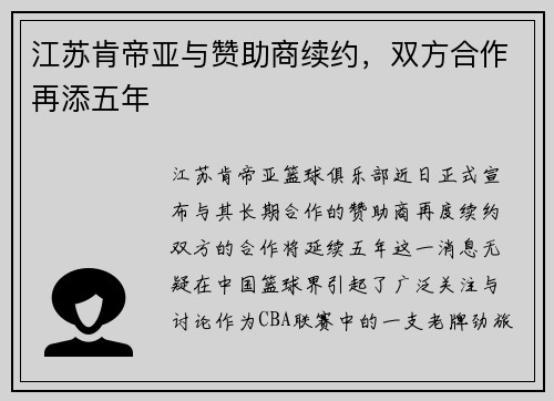 江苏肯帝亚与赞助商续约，双方合作再添五年