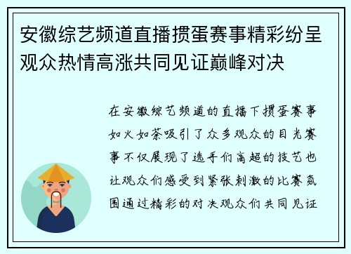 安徽综艺频道直播掼蛋赛事精彩纷呈观众热情高涨共同见证巅峰对决