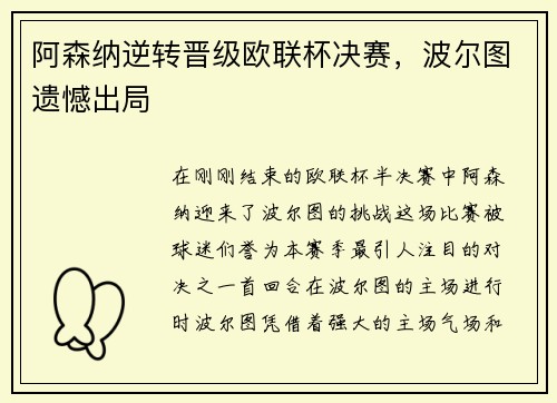 阿森纳逆转晋级欧联杯决赛，波尔图遗憾出局