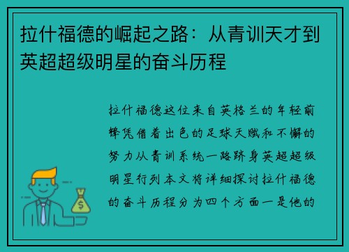 拉什福德的崛起之路：从青训天才到英超超级明星的奋斗历程